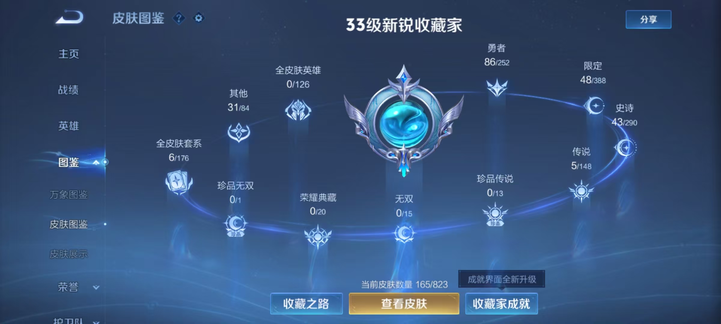 WZMMN4666458王者荣耀账号详情图5 WZMMN4666458王者荣耀账号详情图5