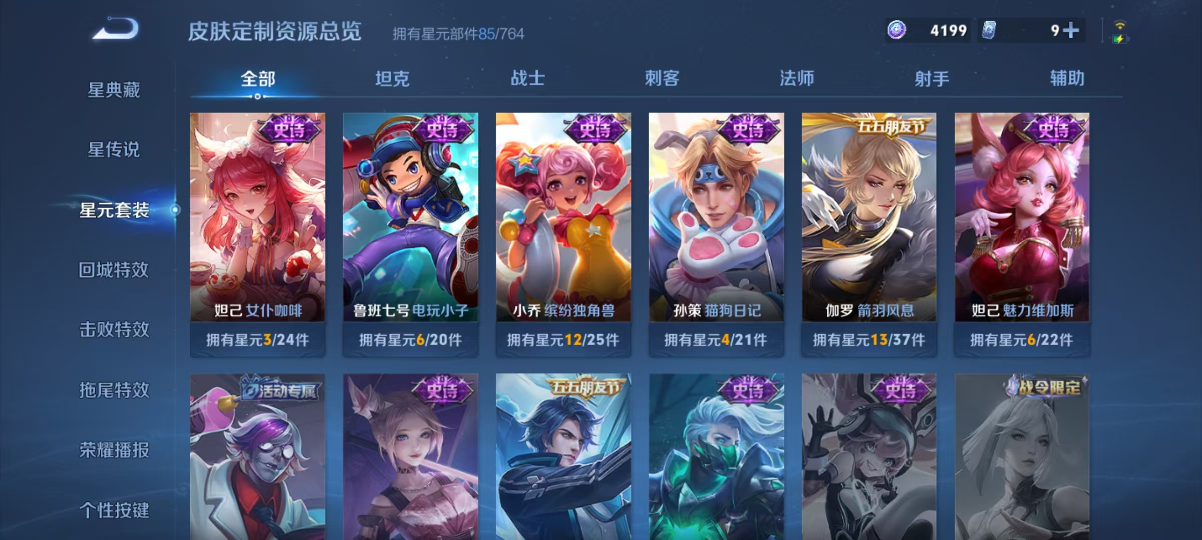 WZMMN4666458王者荣耀账号详情图12 WZMMN4666458王者荣耀账号详情图12