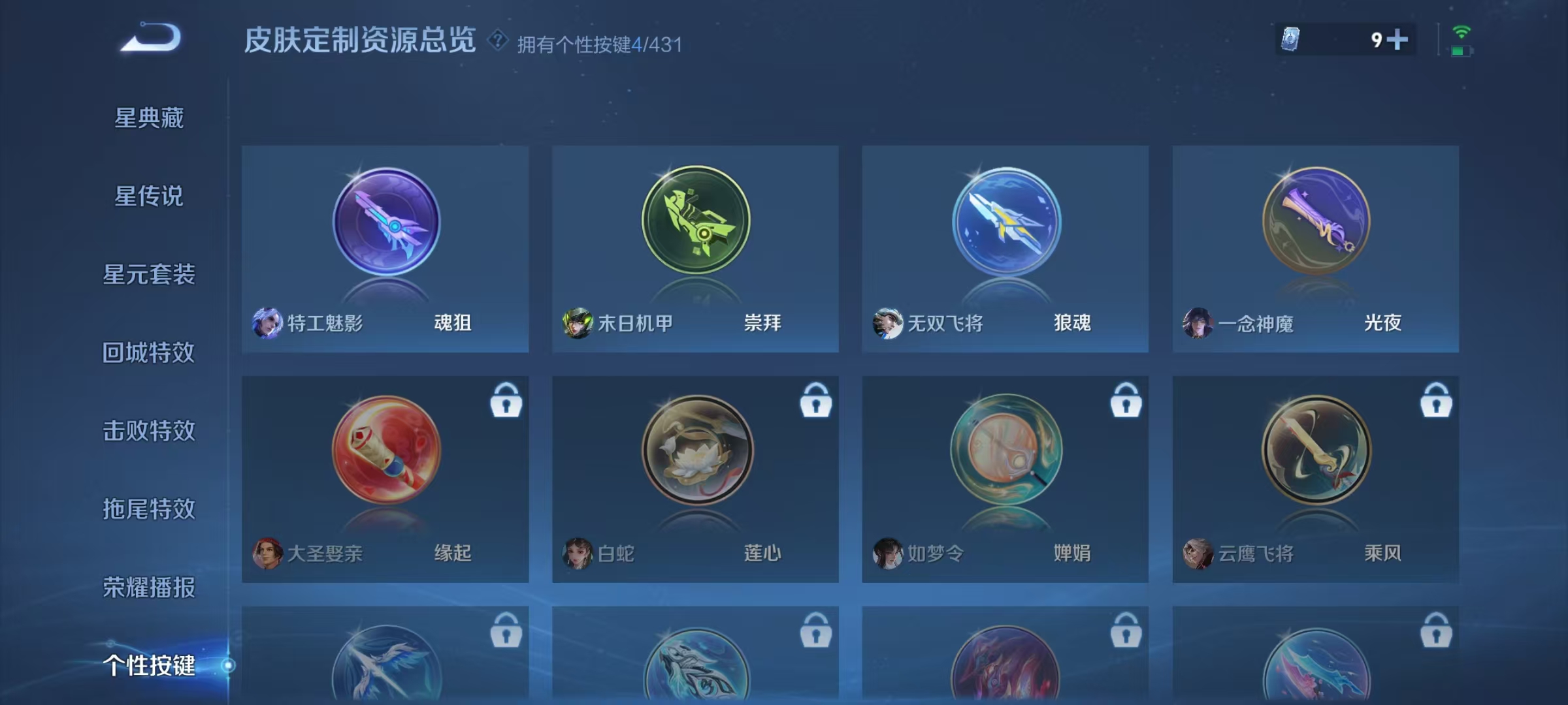 WZMMN4669392王者荣耀账号详情图12 WZMMN4669392王者荣耀账号详情图12