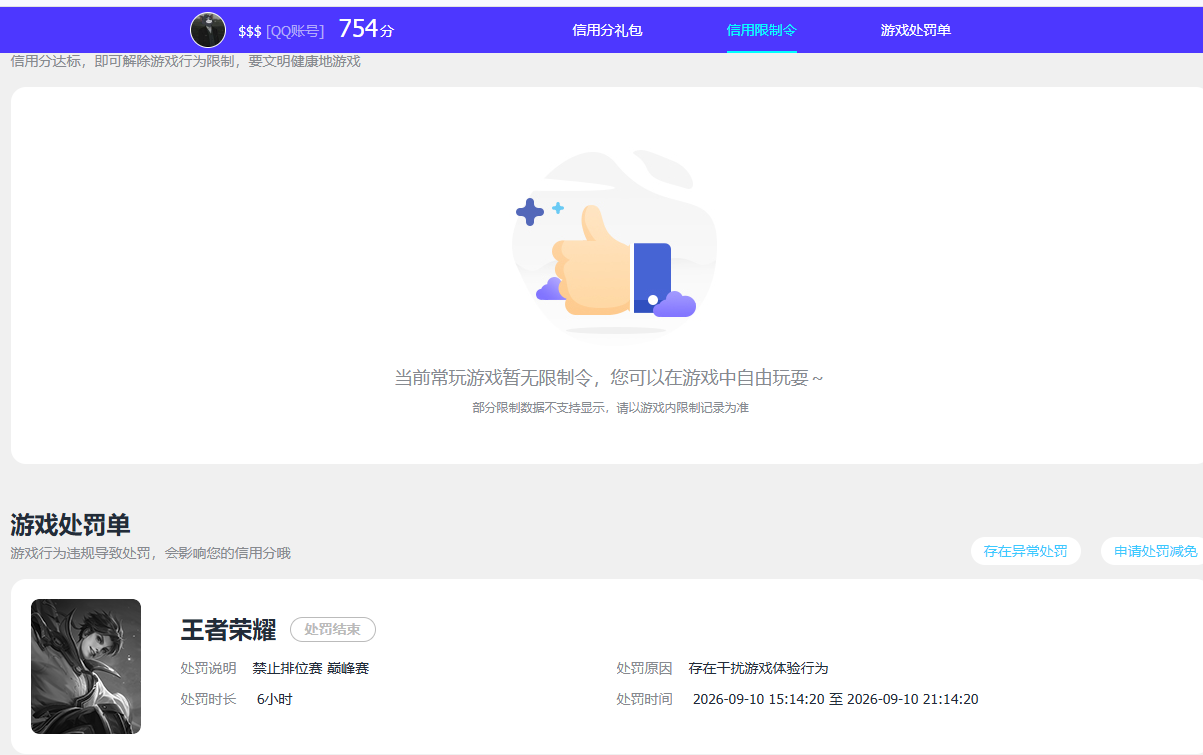 WZMMN4669392王者荣耀账号详情图16 WZMMN4669392王者荣耀账号详情图16