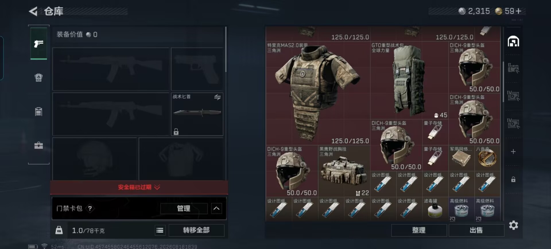 SJZQM4244342三角洲行动账号详情图10 SJZQM4244342三角洲行动账号详情图10