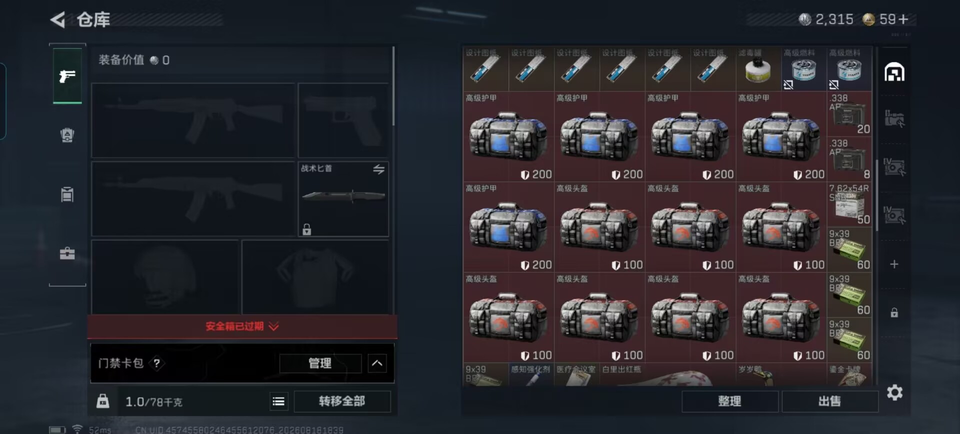 SJZQM4244342三角洲行动账号详情图12 SJZQM4244342三角洲行动账号详情图12