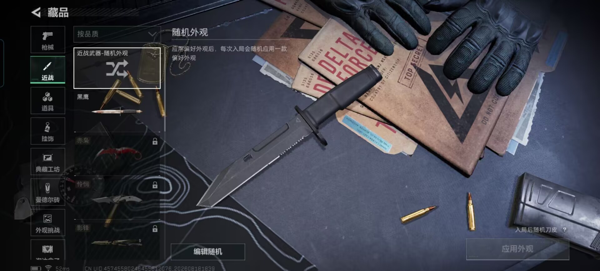 SJZQM4244342三角洲行动账号详情图15 SJZQM4244342三角洲行动账号详情图15