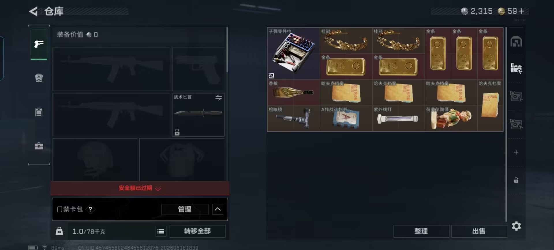 SJZQM4244342三角洲行动账号详情图13 SJZQM4244342三角洲行动账号详情图13