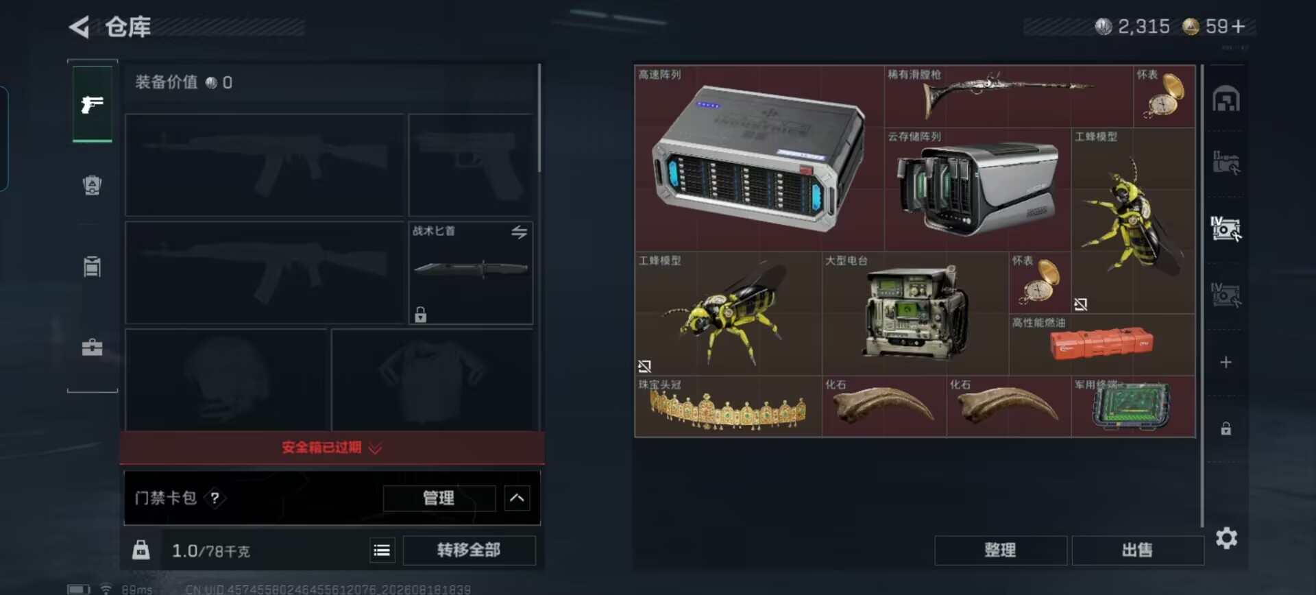 SJZQM4244342三角洲行动账号详情图11 SJZQM4244342三角洲行动账号详情图11