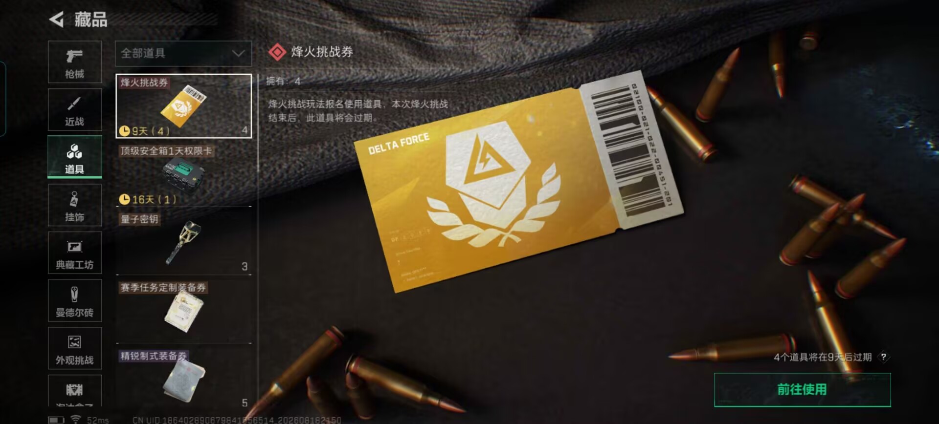SJZQM4244341三角洲行动账号详情图8