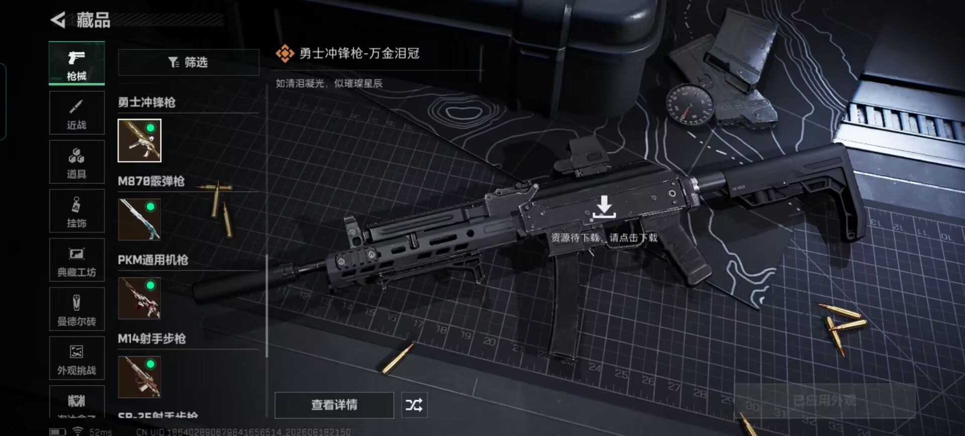 SJZQM4244341三角洲行动账号详情图14
