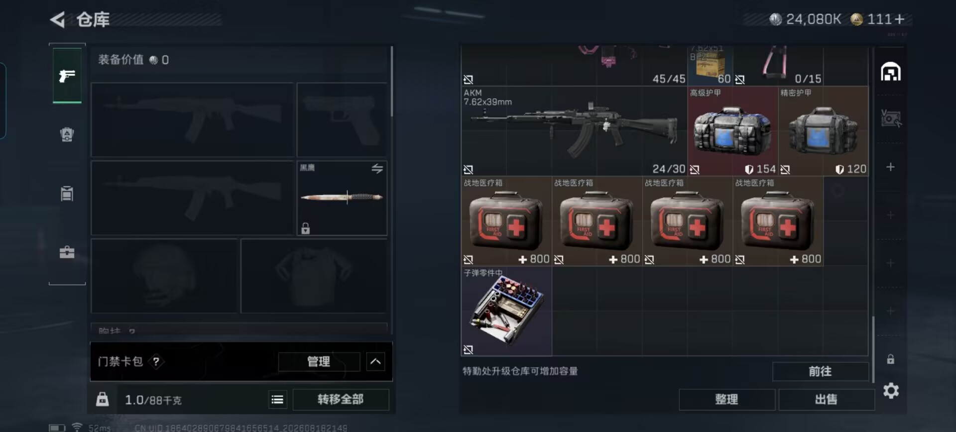 SJZQM4244341三角洲行动账号详情图17