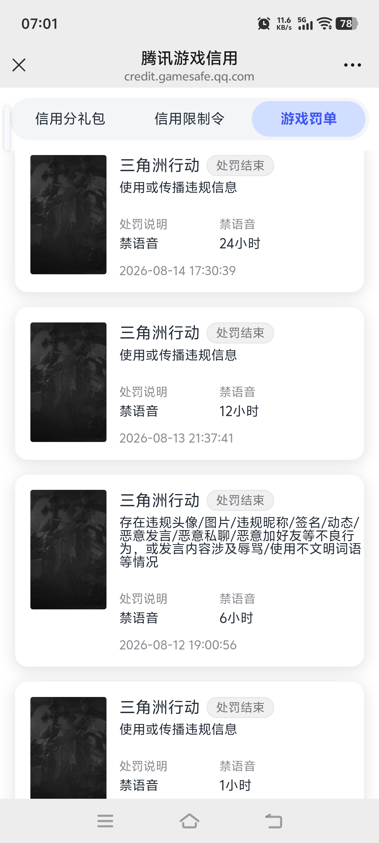 SJZQM4244492三角洲行动账号详情图25 SJZQM4244492三角洲行动账号详情图25