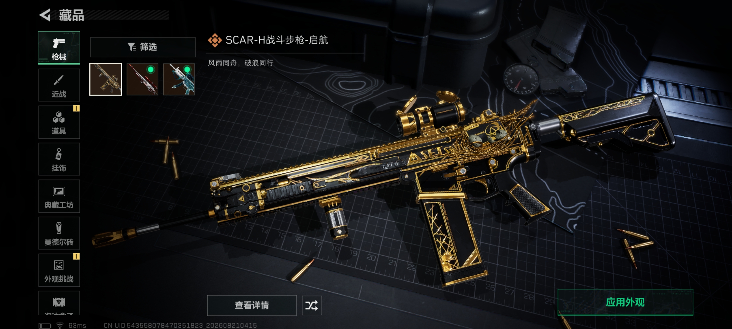 SJZQM4249242三角洲行动账号详情图7 SJZQM4249242三角洲行动账号详情图7