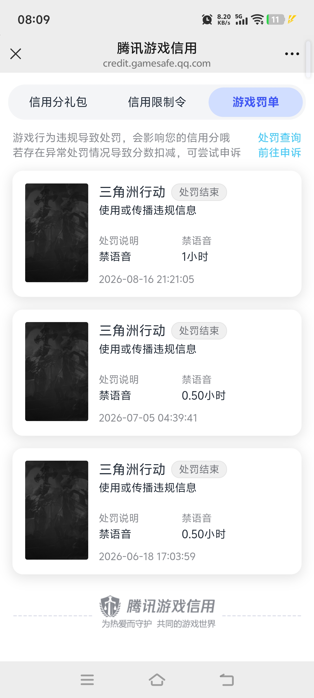SJZQM4256139三角洲行动账号详情图15 SJZQM4256139三角洲行动账号详情图15
