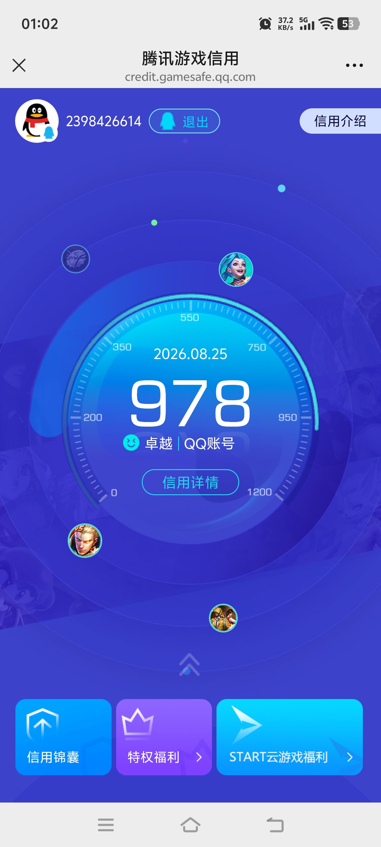 WZQM4606802王者荣耀账号详情图21 WZQM4606802王者荣耀账号详情图21