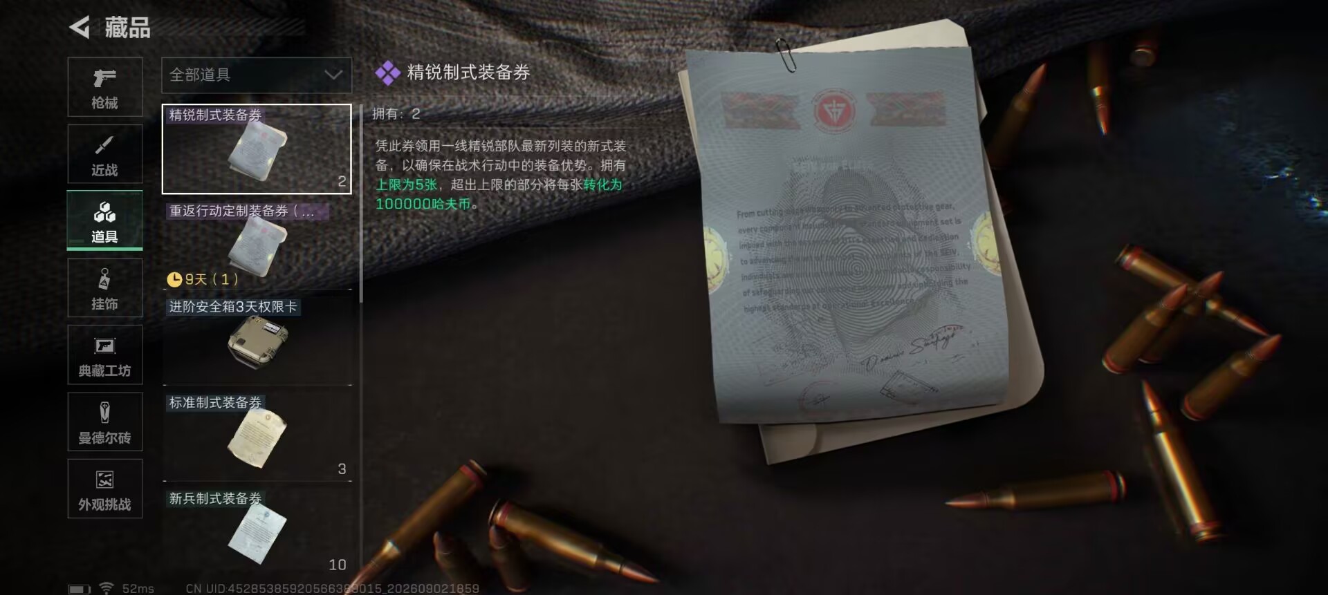 SJZQM4307821三角洲行动账号详情图14 SJZQM4307821三角洲行动账号详情图14