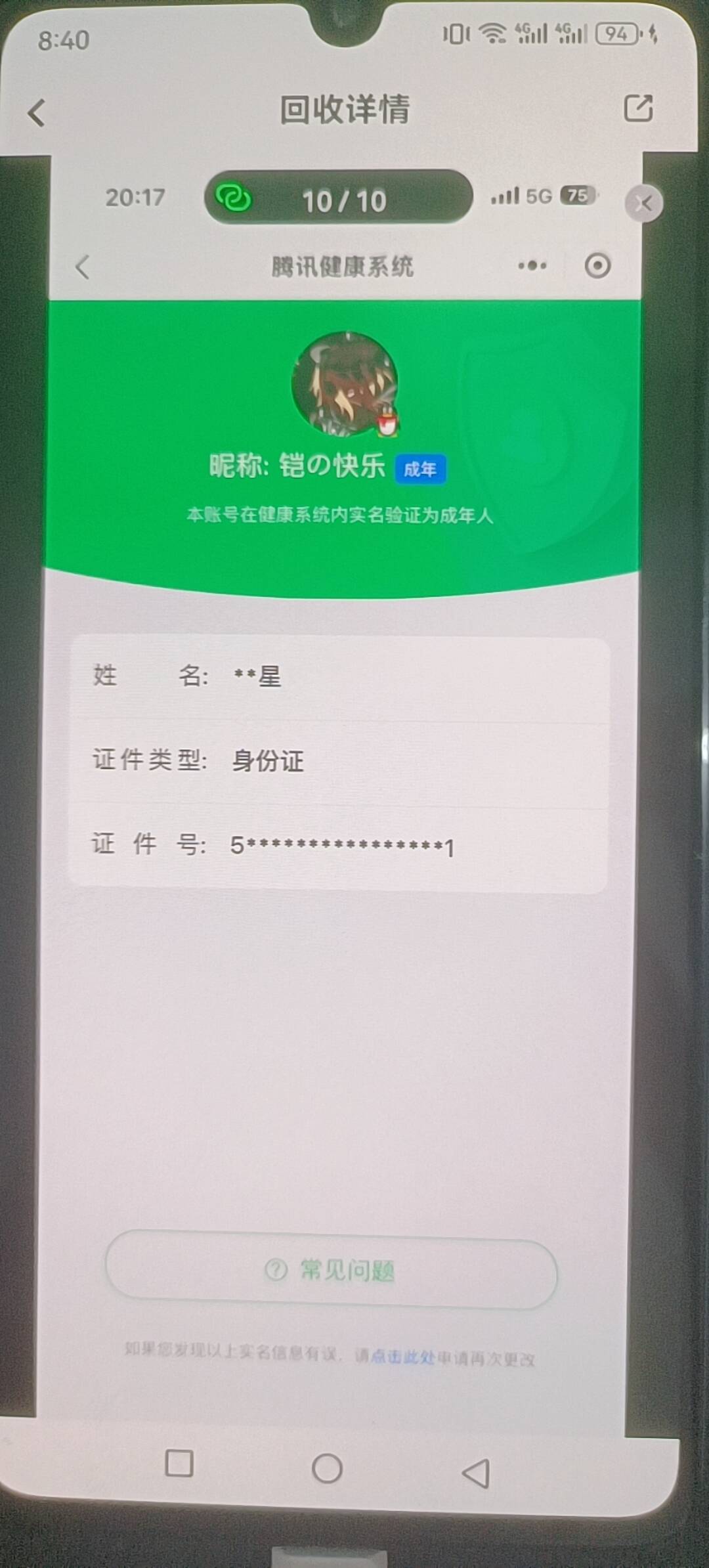 账号详情图片