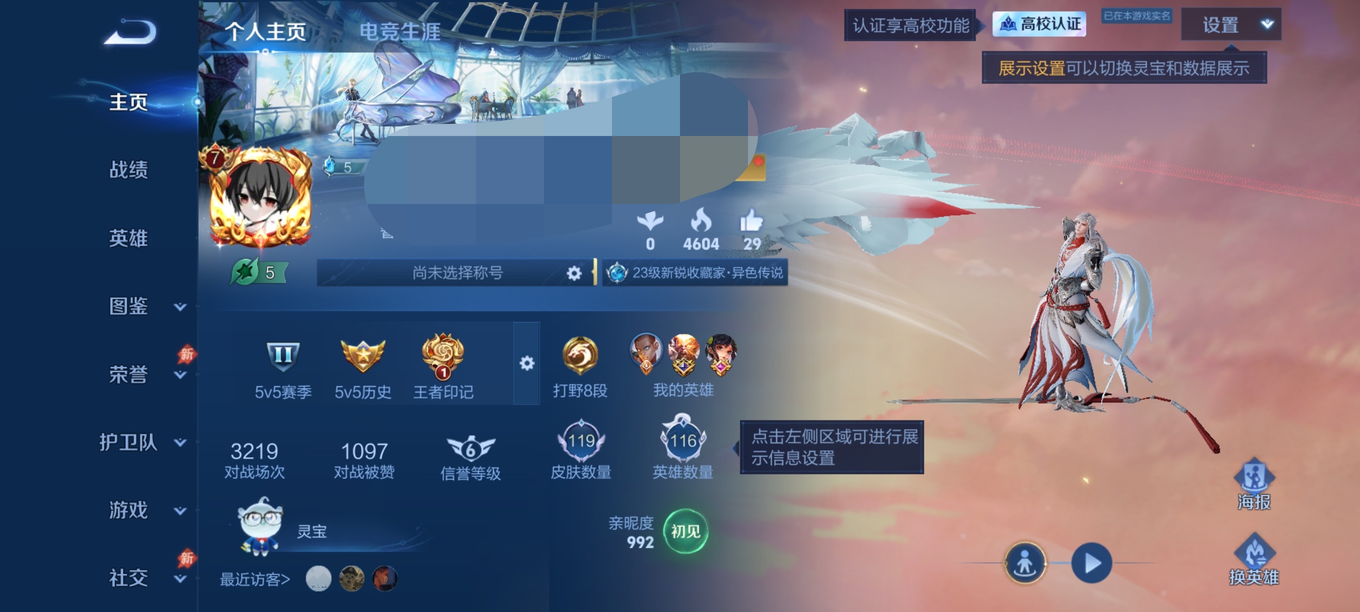 王者荣耀账号安卓QQDSW3305【可二次 9传说凤求凰 至尊宝 V7】安卓Q-119皮肤-116英雄 【传说皮肤】 逐