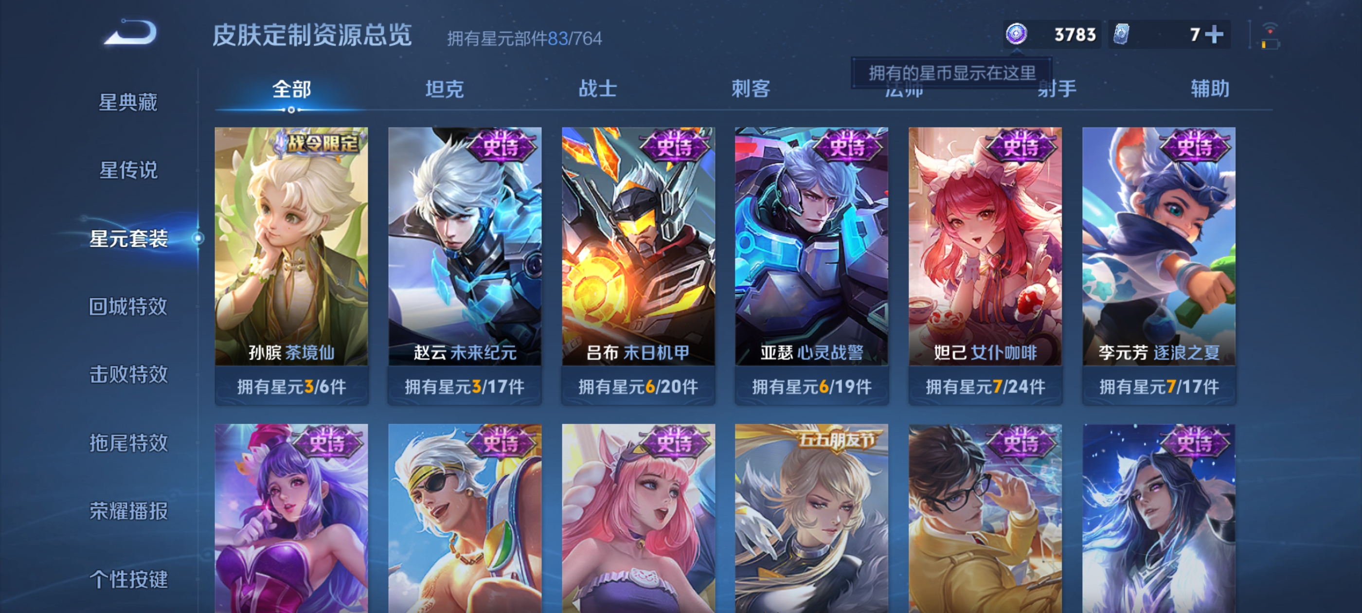 WZMMN4644400王者荣耀账号详情图6 WZMMN4644400王者荣耀账号详情图6