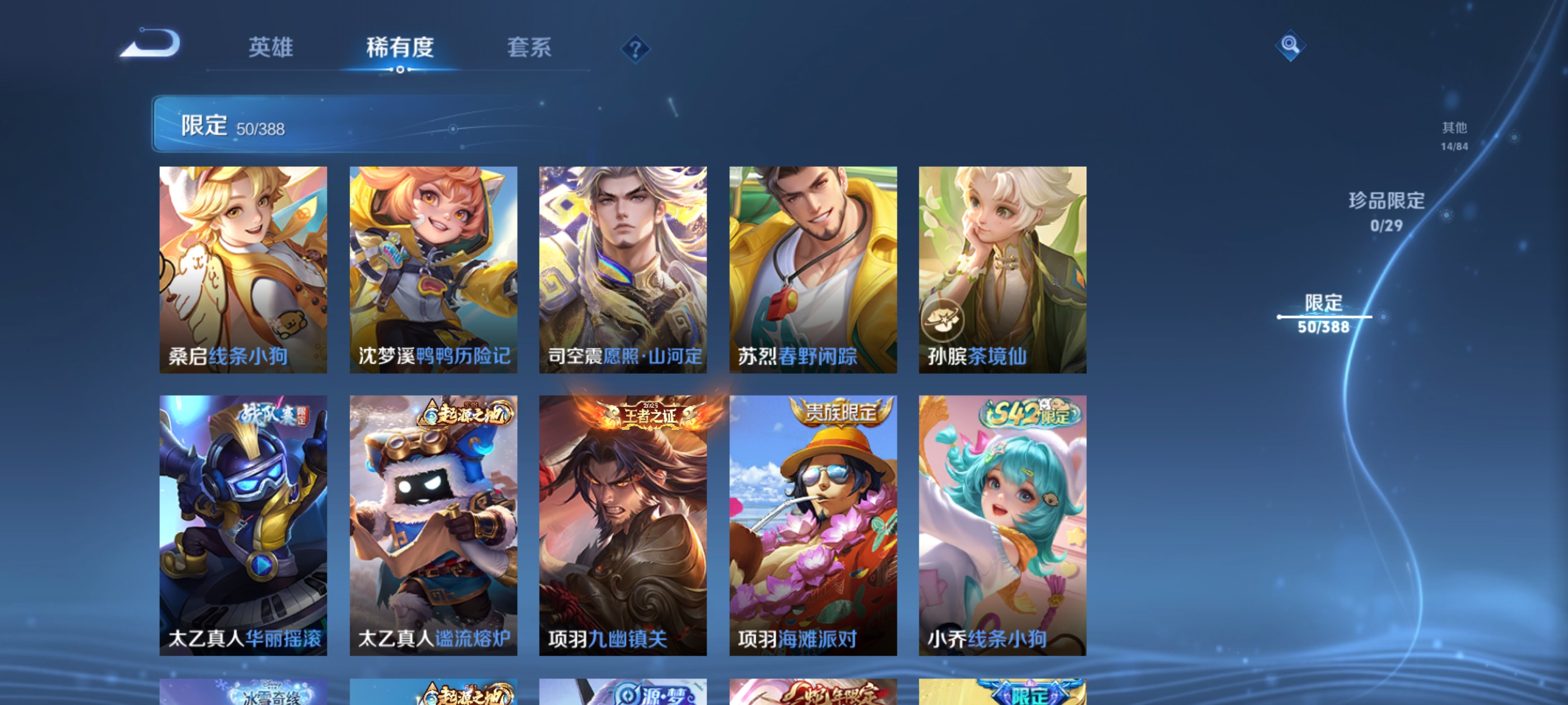 WZMMN4644400王者荣耀账号详情图9 WZMMN4644400王者荣耀账号详情图9