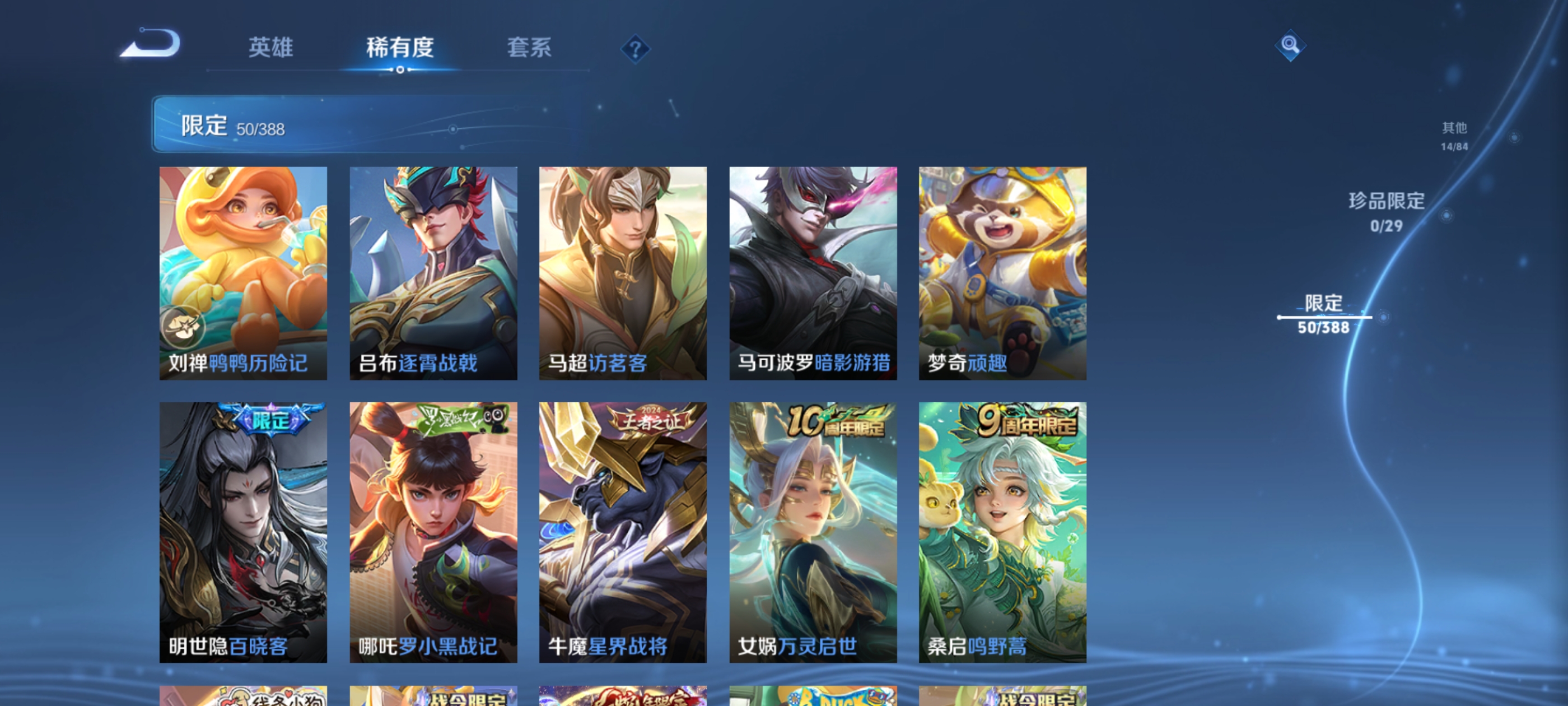 WZMMN4644400王者荣耀账号详情图10 WZMMN4644400王者荣耀账号详情图10