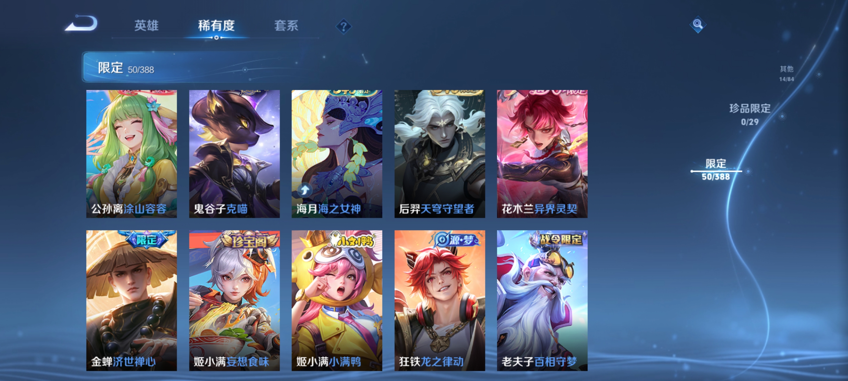 WZMMN4644400王者荣耀账号详情图11 WZMMN4644400王者荣耀账号详情图11
