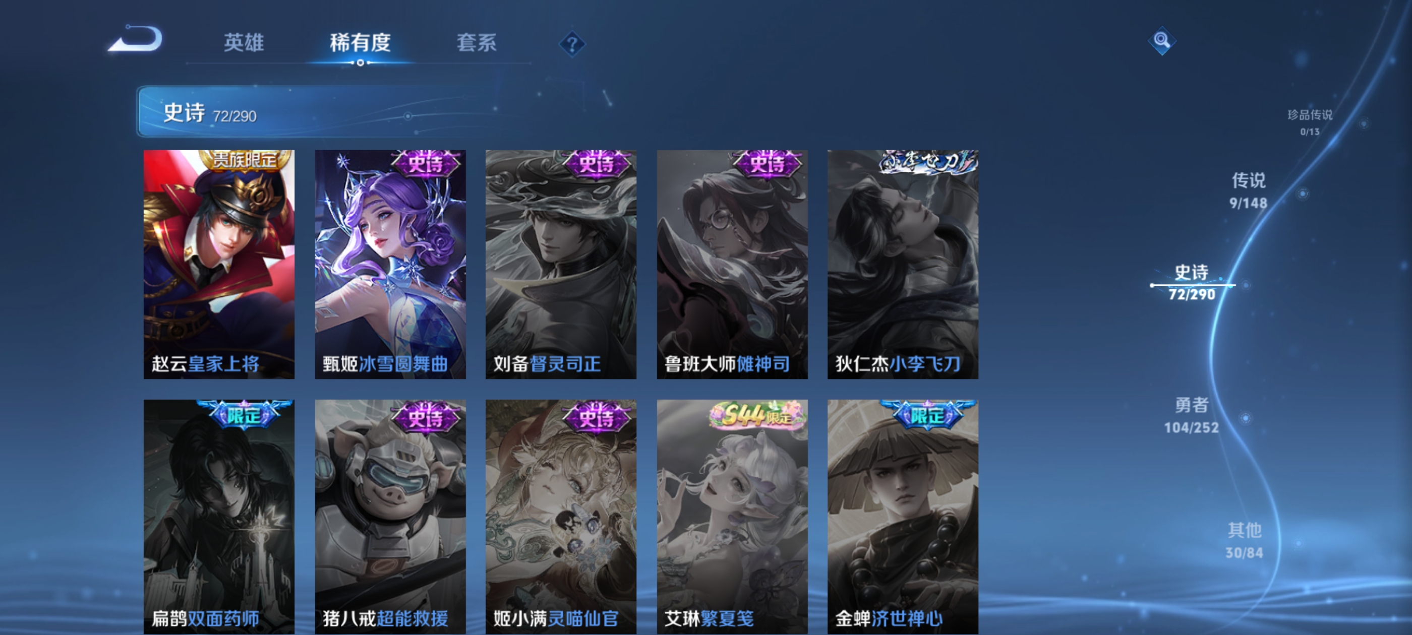 WZMMN4668522王者荣耀账号详情图8 WZMMN4668522王者荣耀账号详情图8
