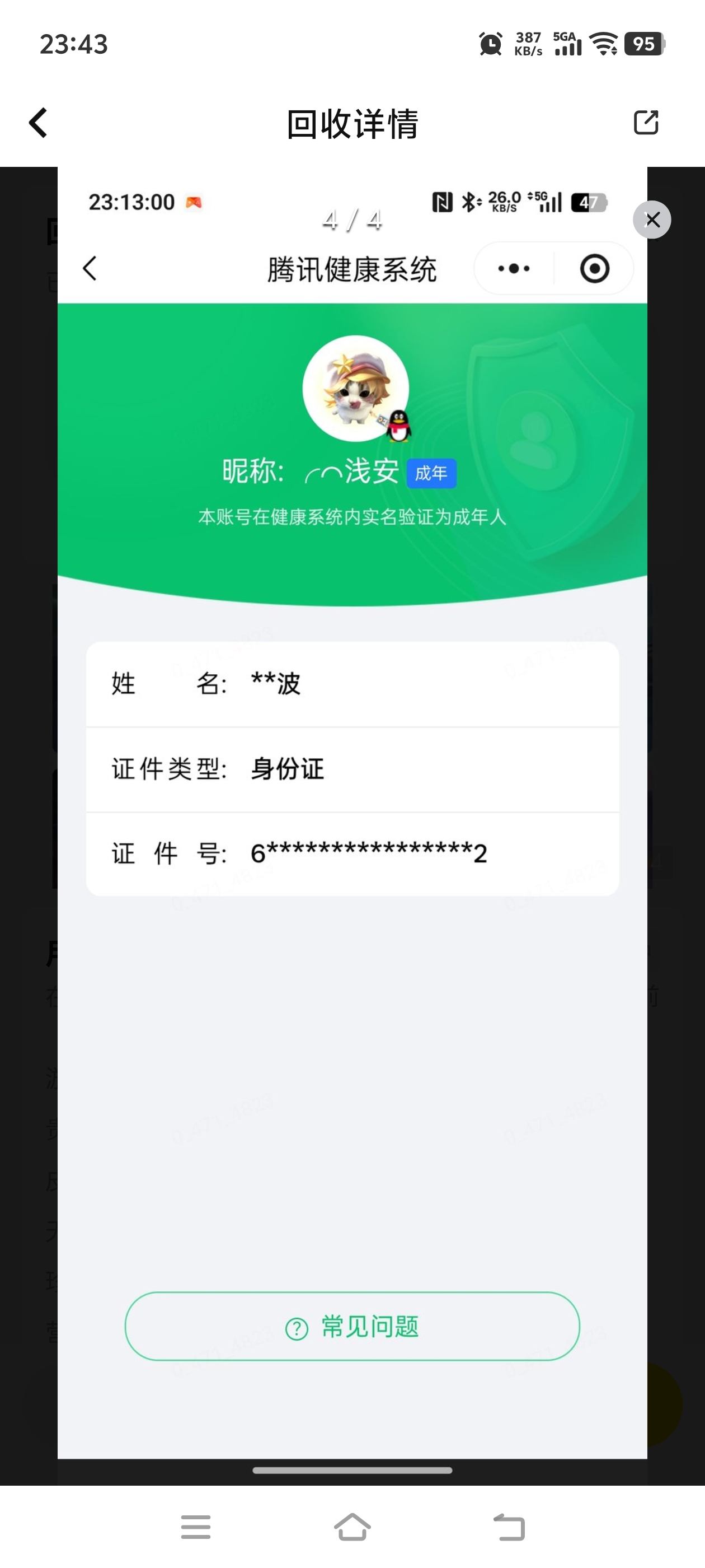 WZMMN4668522王者荣耀账号详情图22 WZMMN4668522王者荣耀账号详情图22