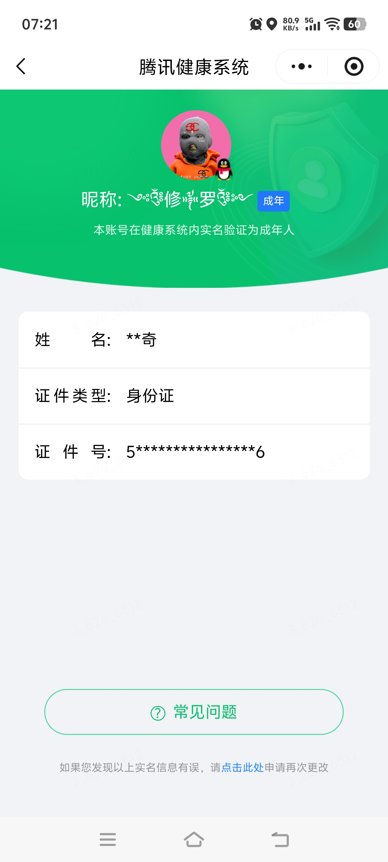 WZQM4676648王者荣耀账号详情图20 WZQM4676648王者荣耀账号详情图20