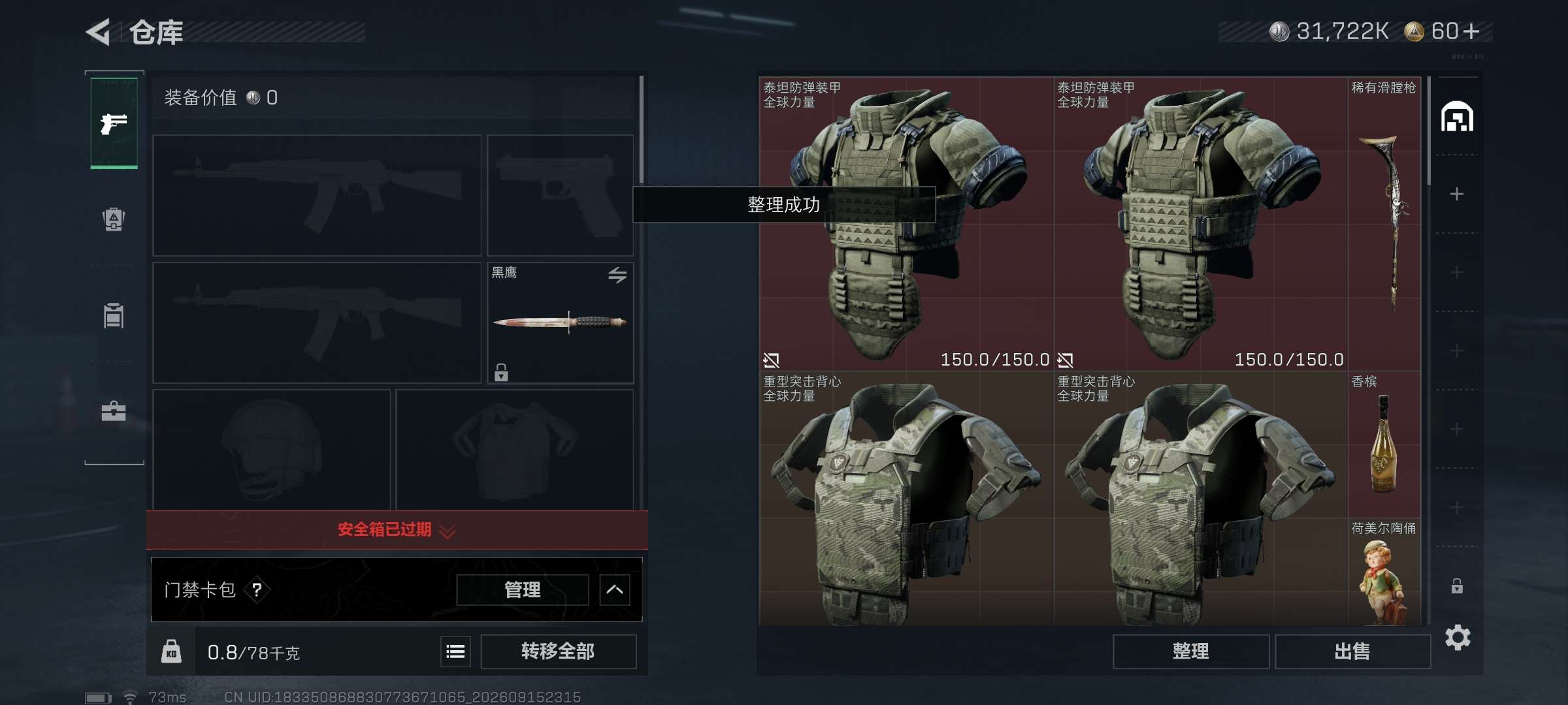 SJZMMN4306634三角洲行动账号详情图5 SJZMMN4306634三角洲行动账号详情图5