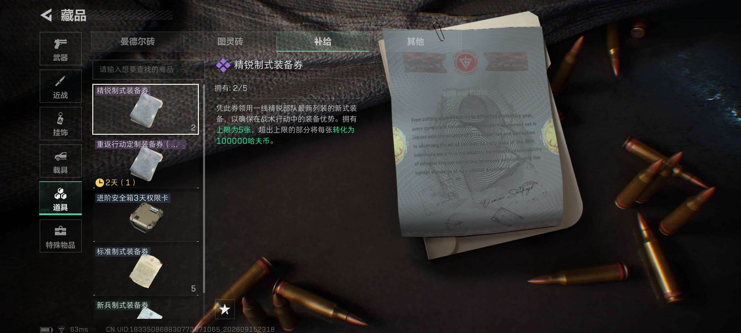 SJZMMN4306634三角洲行动账号详情图9 SJZMMN4306634三角洲行动账号详情图9