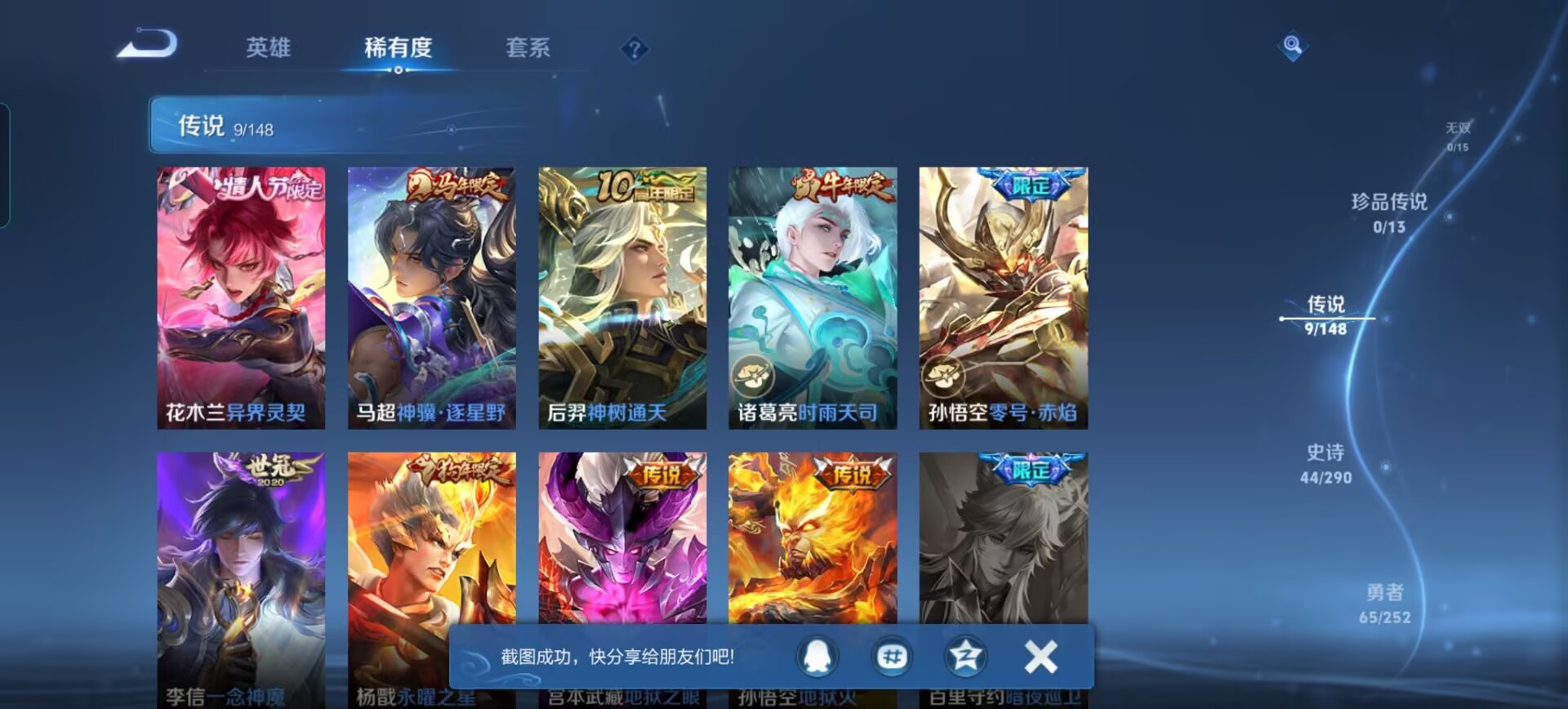 WZQM4671277王者荣耀账号详情图4 WZQM4671277王者荣耀账号详情图4