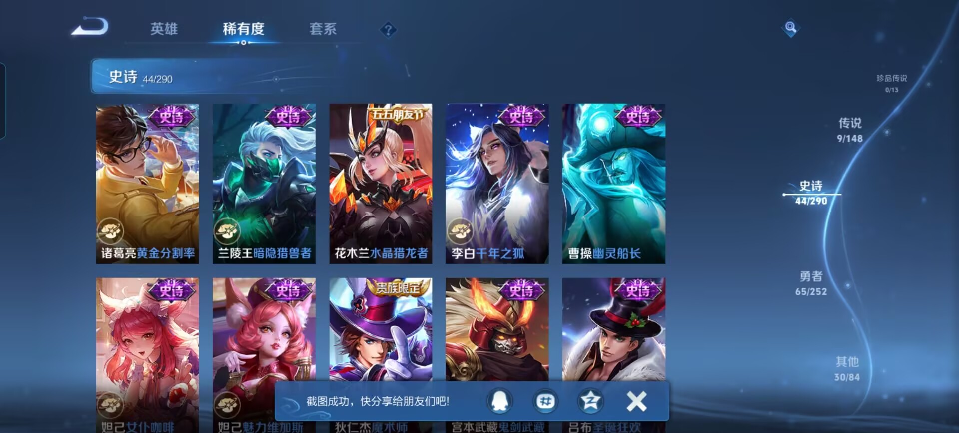 WZQM4671277王者荣耀账号详情图5 WZQM4671277王者荣耀账号详情图5