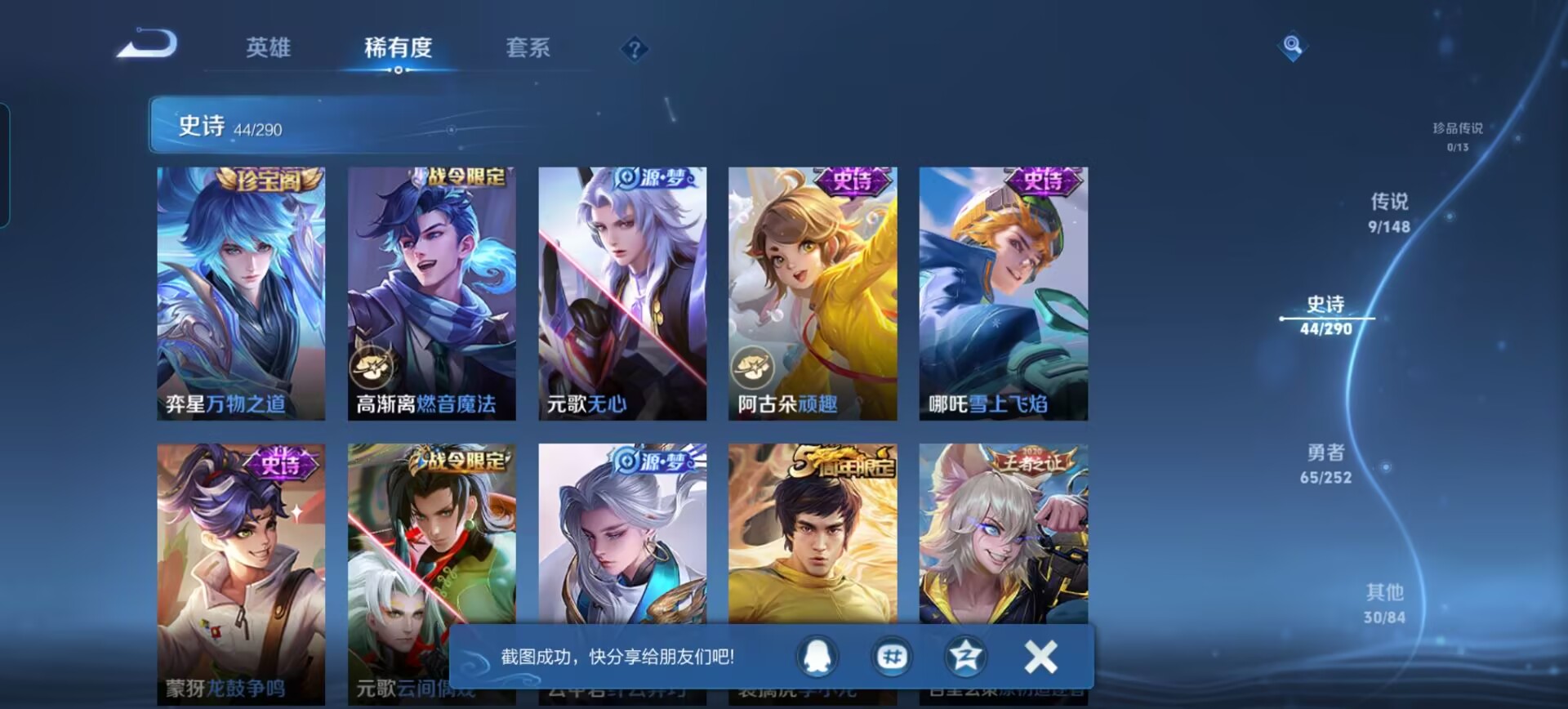 WZQM4671277王者荣耀账号详情图7 WZQM4671277王者荣耀账号详情图7