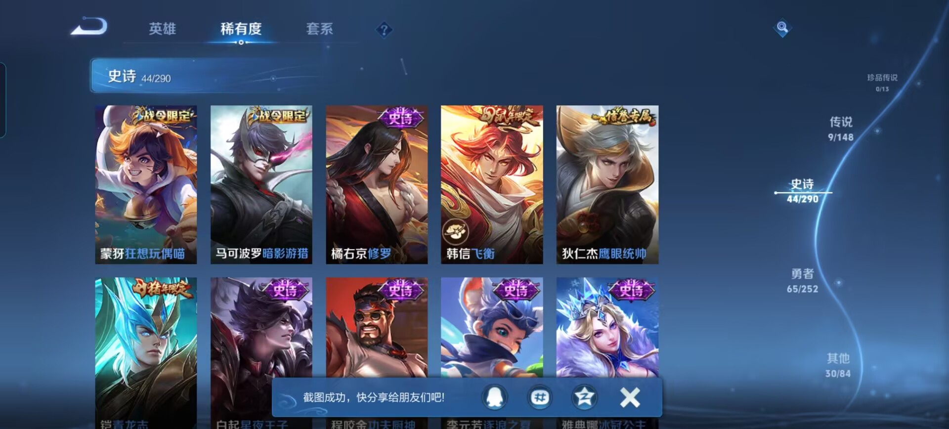 WZQM4671277王者荣耀账号详情图8 WZQM4671277王者荣耀账号详情图8