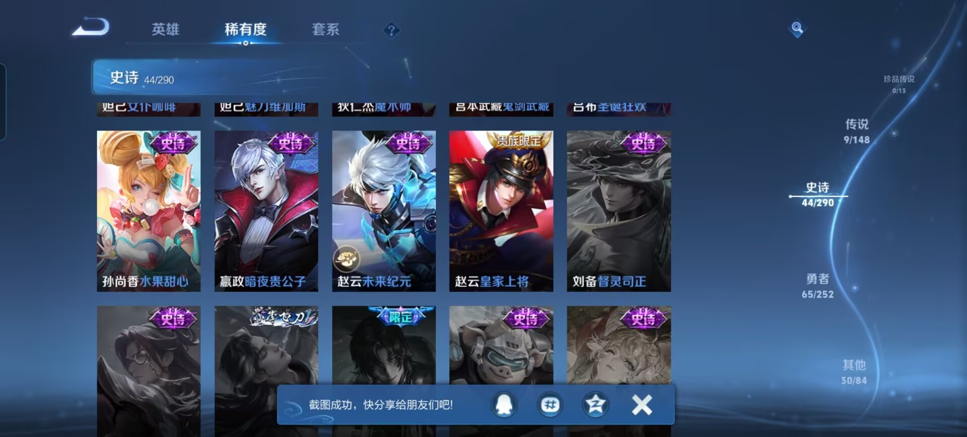 WZQM4671277王者荣耀账号详情图14 WZQM4671277王者荣耀账号详情图14
