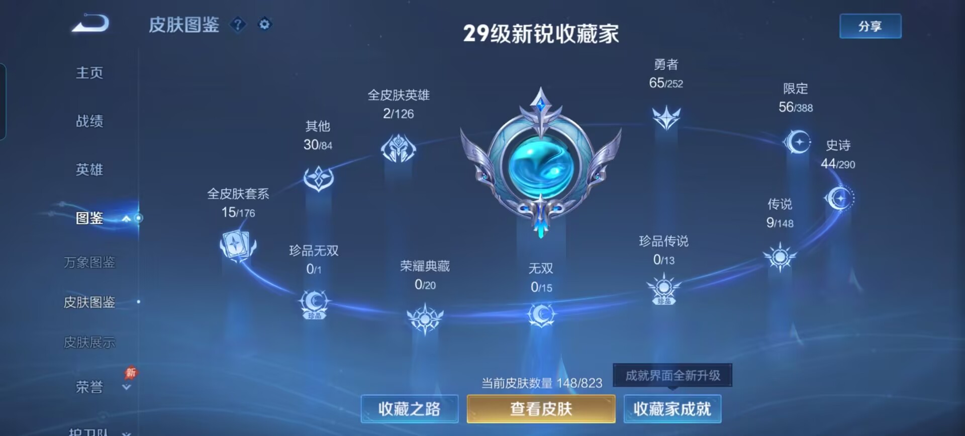 WZQM4671277王者荣耀账号详情图15 WZQM4671277王者荣耀账号详情图15