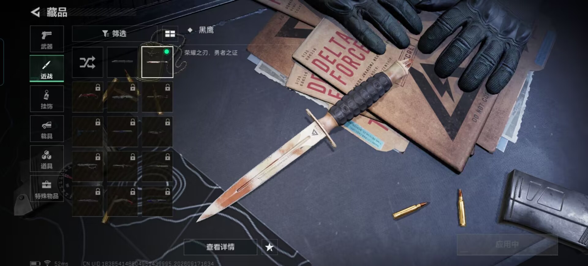 SJZMMN4311686三角洲行动账号详情图9 SJZMMN4311686三角洲行动账号详情图9