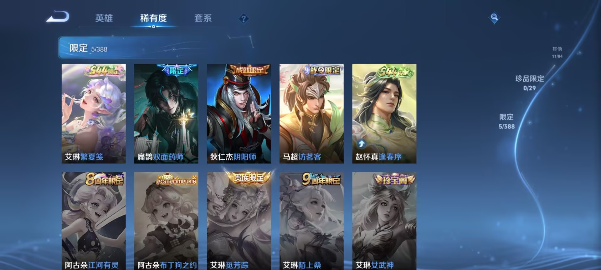 WZQM4671217王者荣耀账号详情图7 WZQM4671217王者荣耀账号详情图7