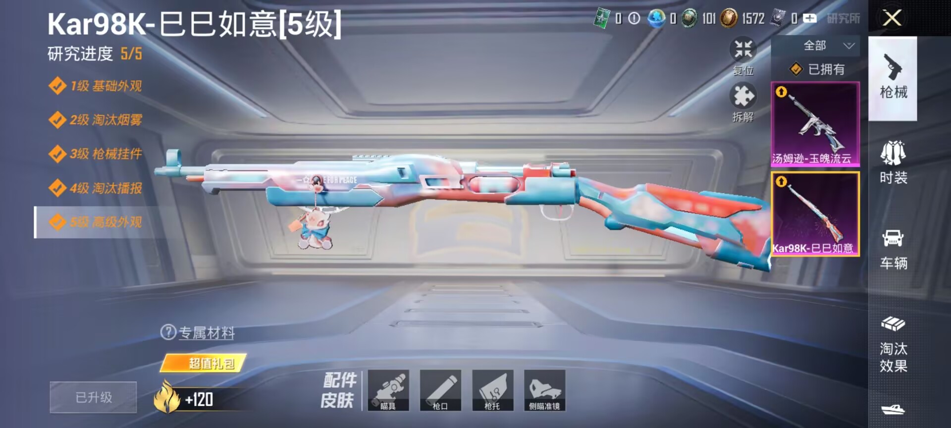 HPMMN4390180和平精英账号详情图7 HPMMN4390180和平精英账号详情图7