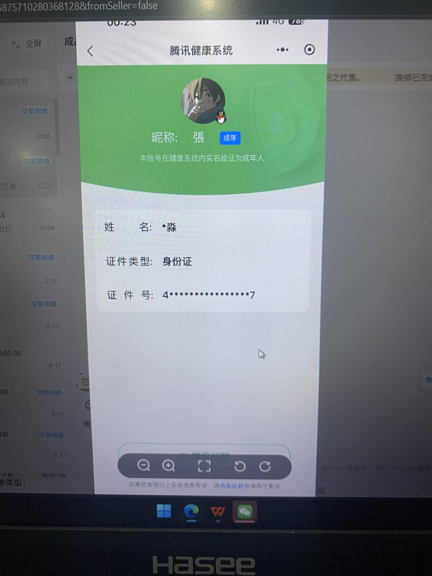 账号详情图片