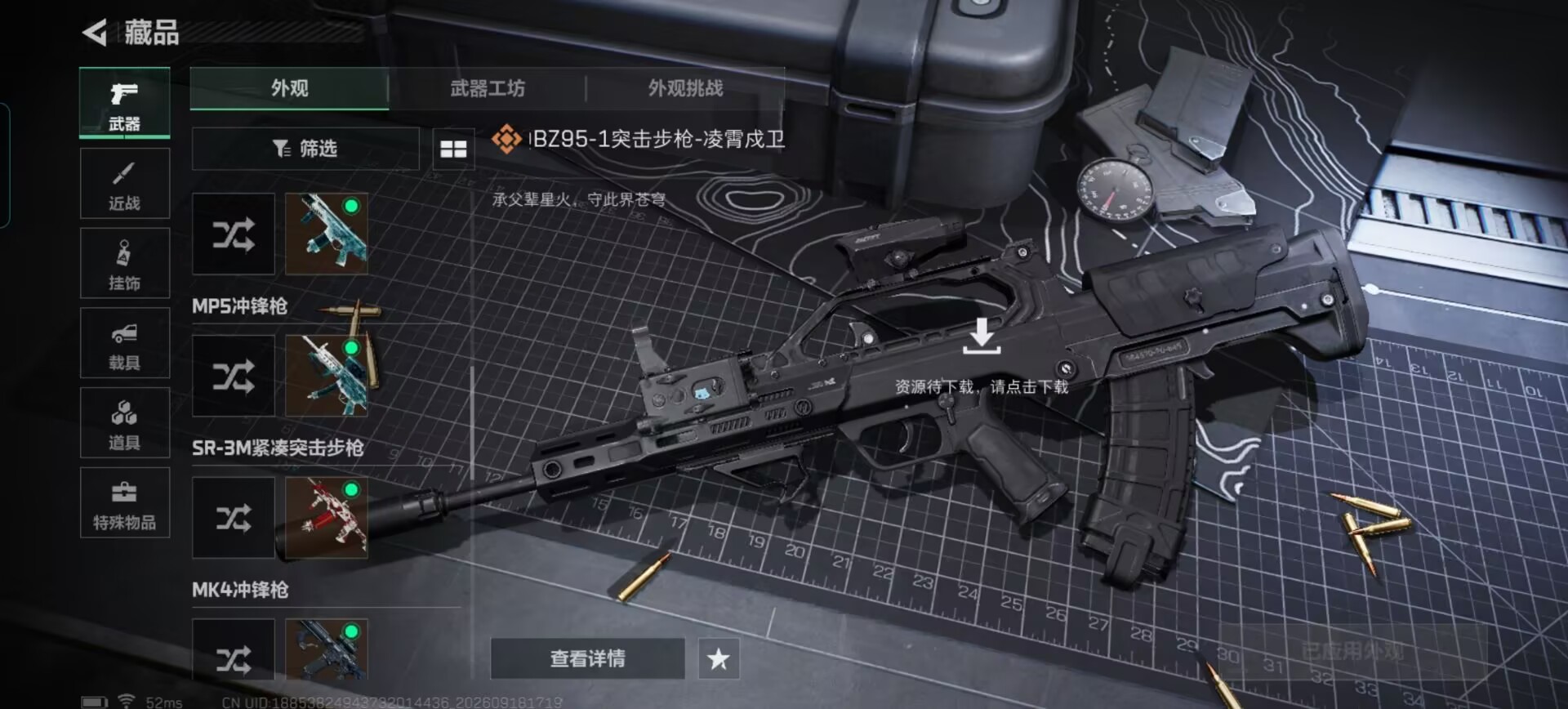 SJZQM4314944三角洲行动账号详情图5