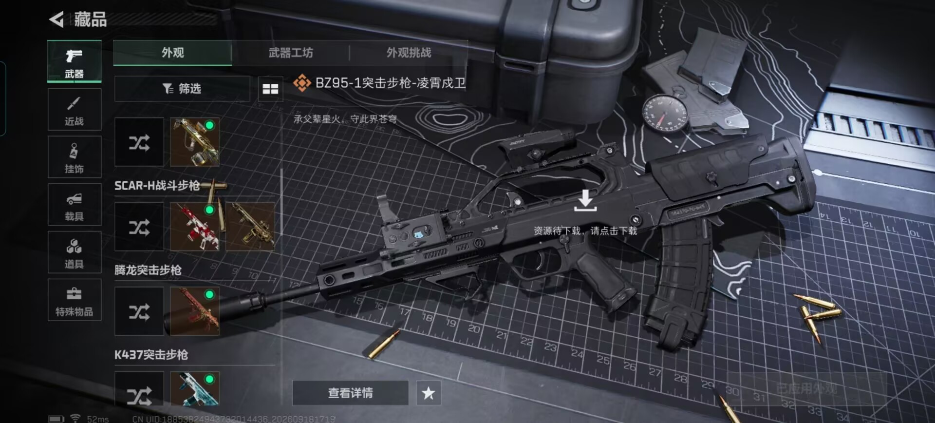 SJZQM4314944三角洲行动账号详情图9