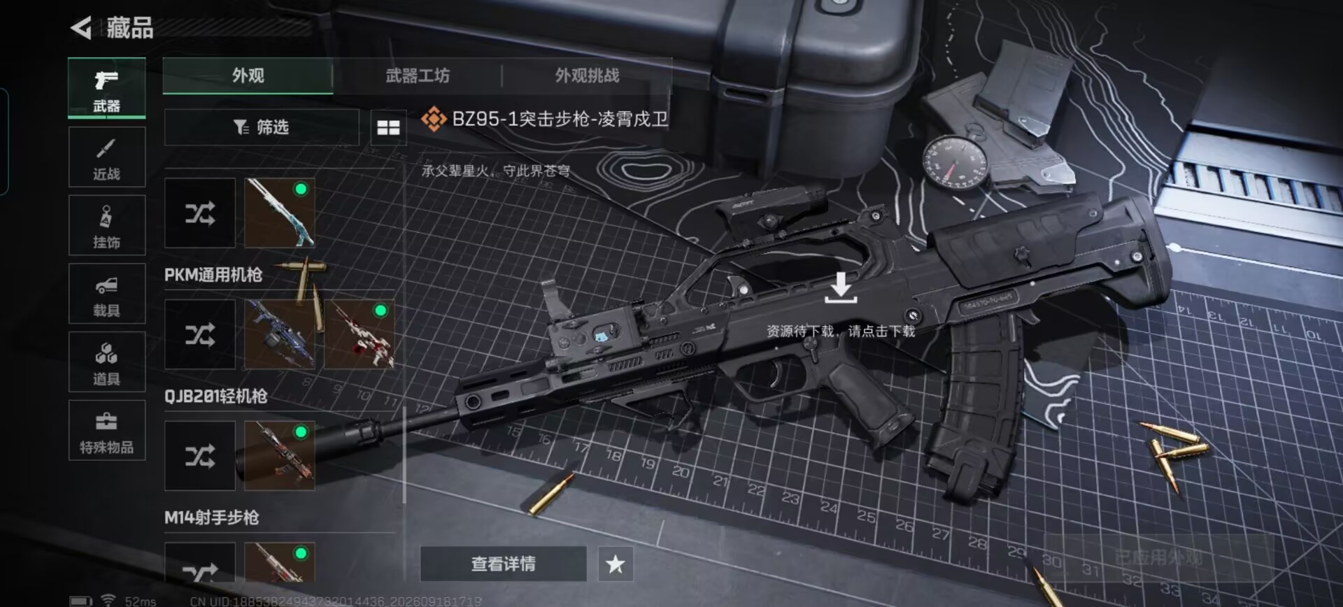 SJZQM4314944三角洲行动账号详情图16