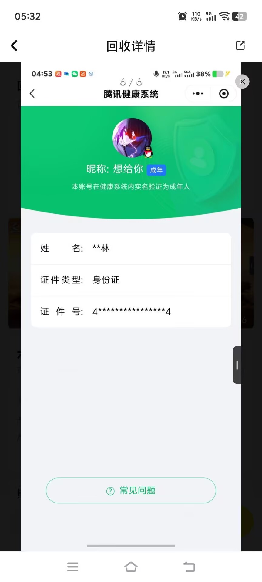 HYMMN457477火影忍者账号详情图16 HYMMN457477火影忍者账号详情图16