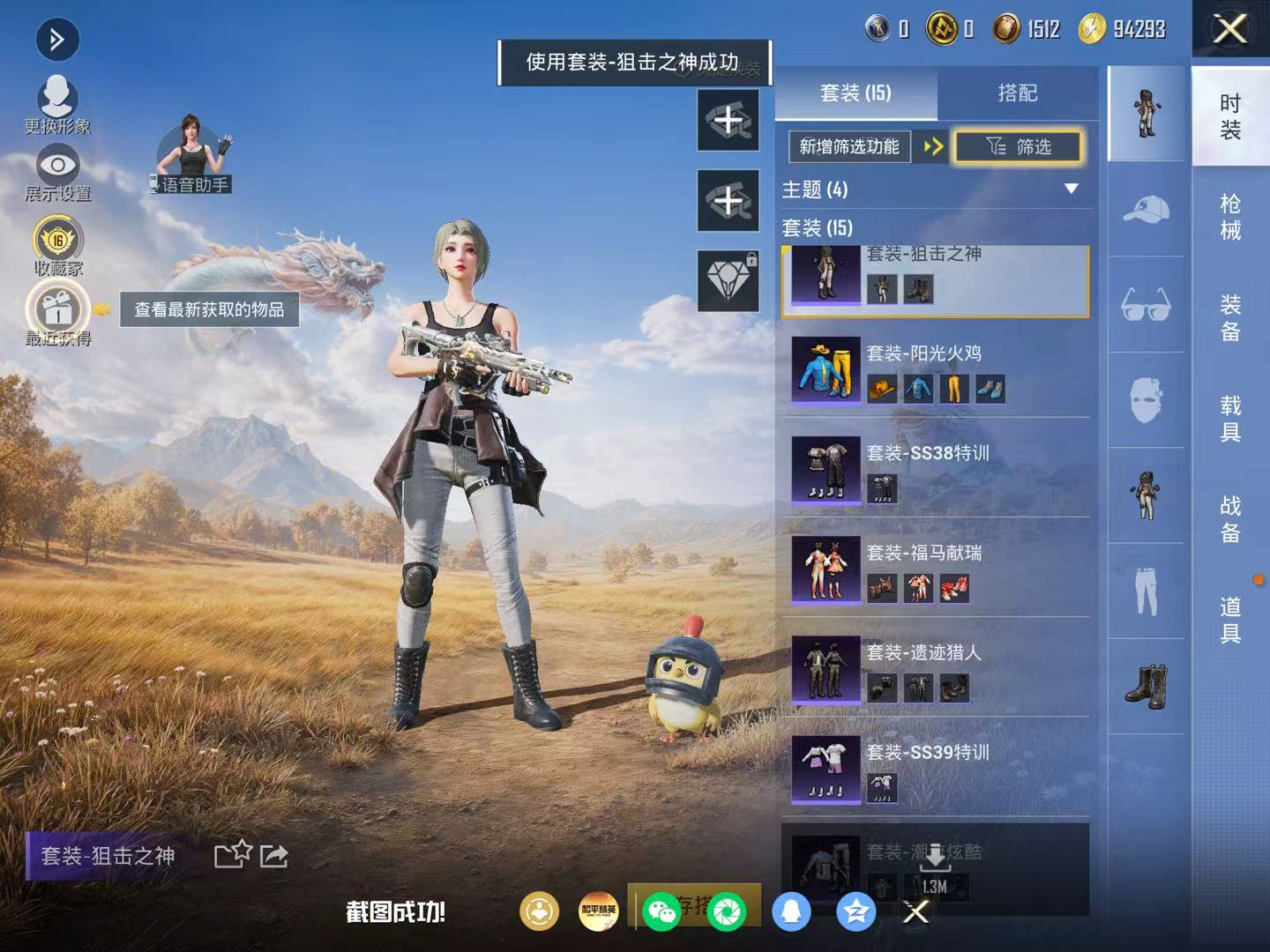 HPMMN4386351和平精英账号详情图5 HPMMN4386351和平精英账号详情图5