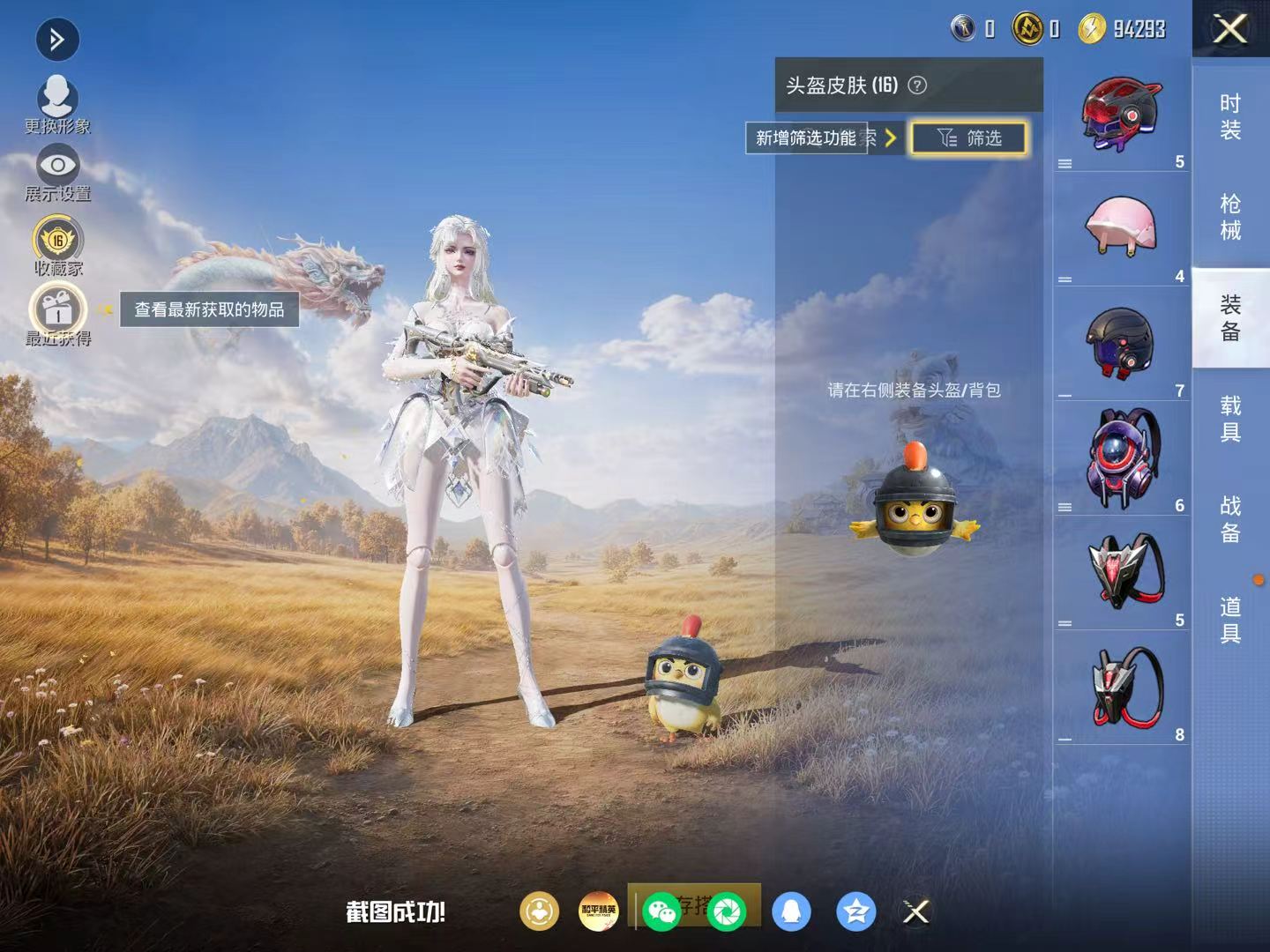 HPMMN4386351和平精英账号详情图7 HPMMN4386351和平精英账号详情图7