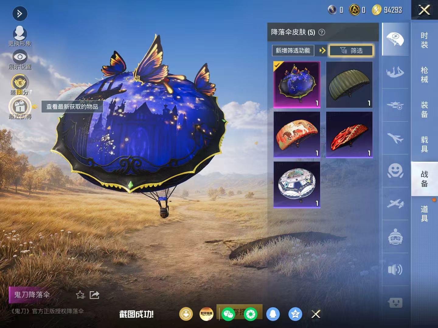HPMMN4386351和平精英账号详情图8 HPMMN4386351和平精英账号详情图8