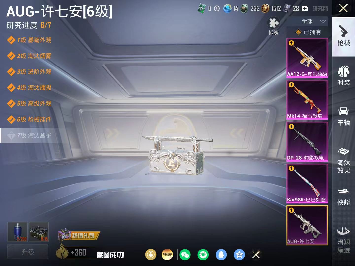 HPMMN4386351和平精英账号详情图14 HPMMN4386351和平精英账号详情图14