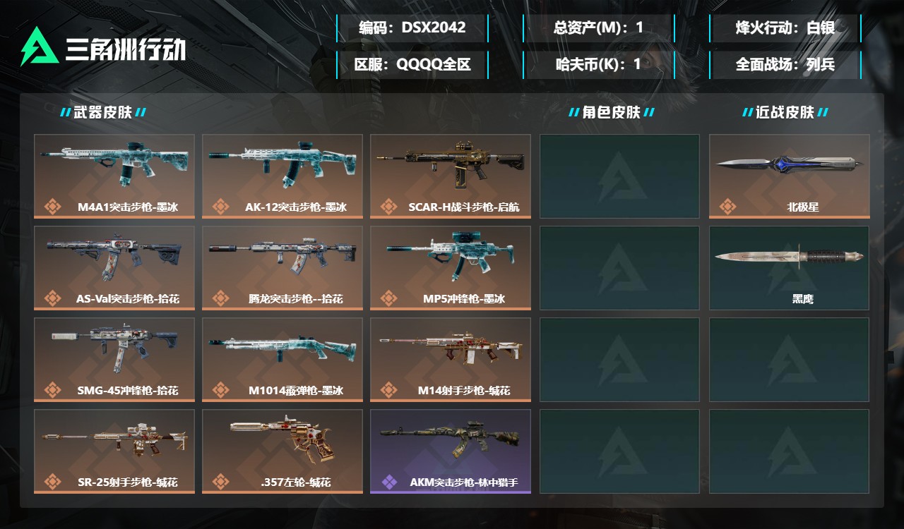 三角洲行动账号QQDSX2042三端互通-总价值356.6k-哈夫币4592-烽火地带等级36-烽火地带【近战武器】黑