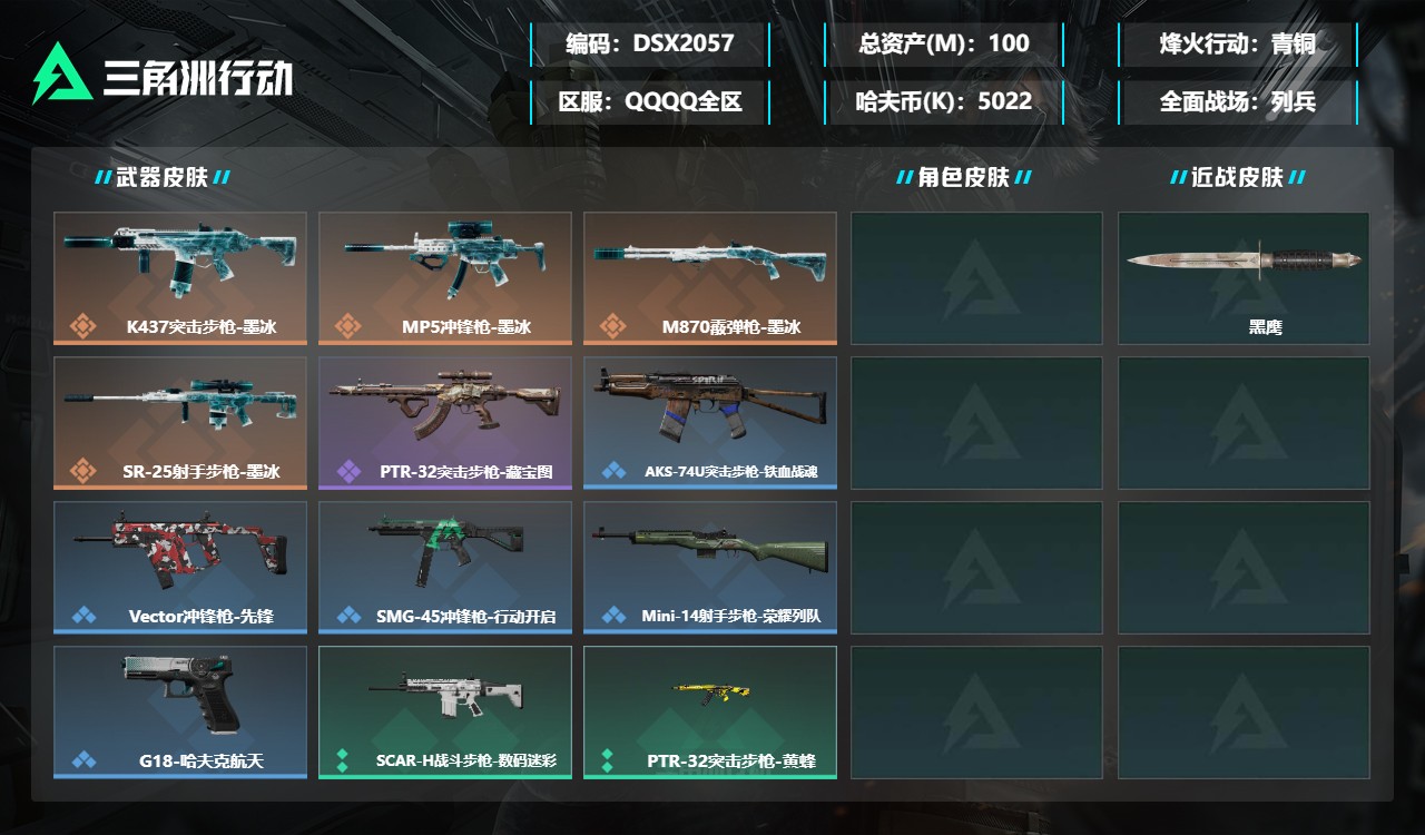 三角洲行动账号QQDSX2057三端互通-总价值100M-哈夫币50220k-烽火地带等级49-烽火地带【近战武器】黑