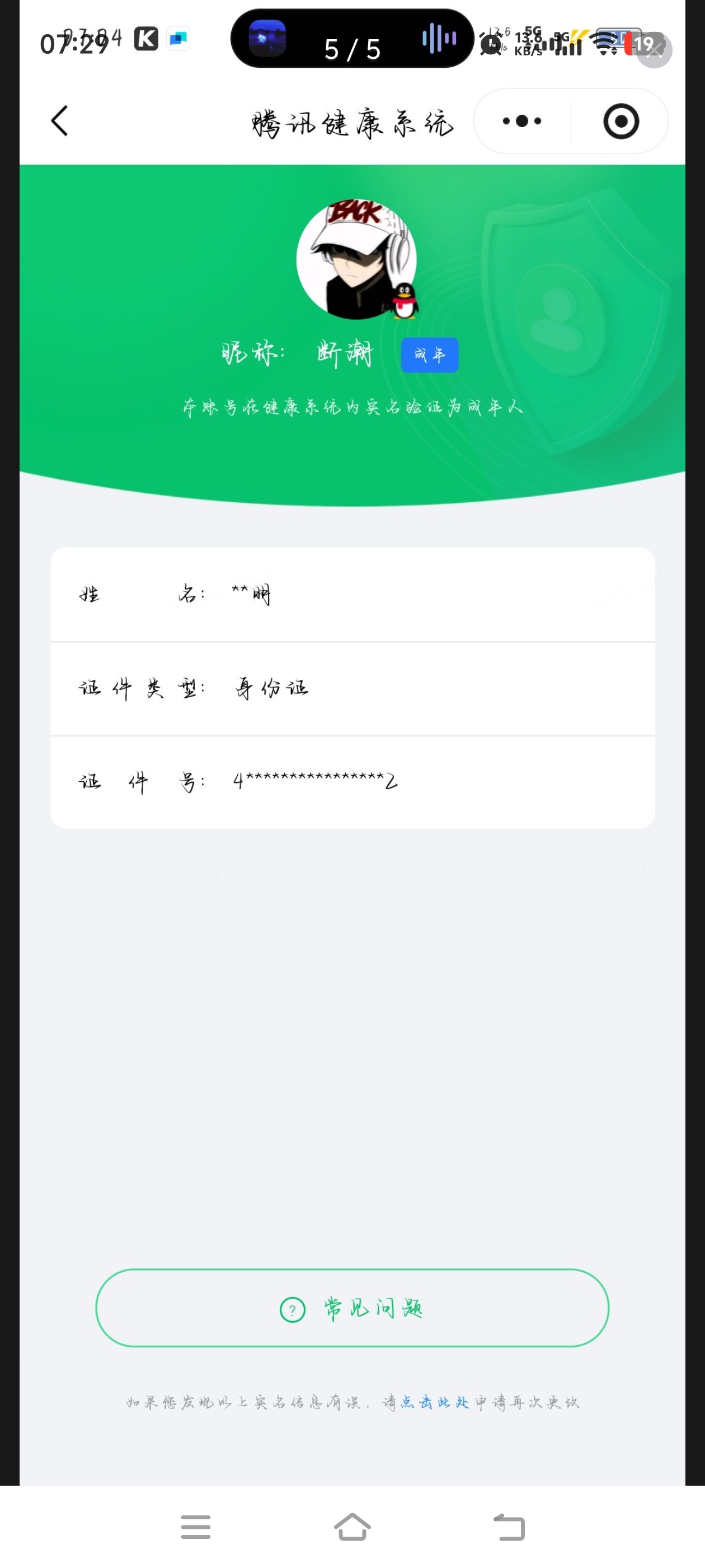 账号详情图片