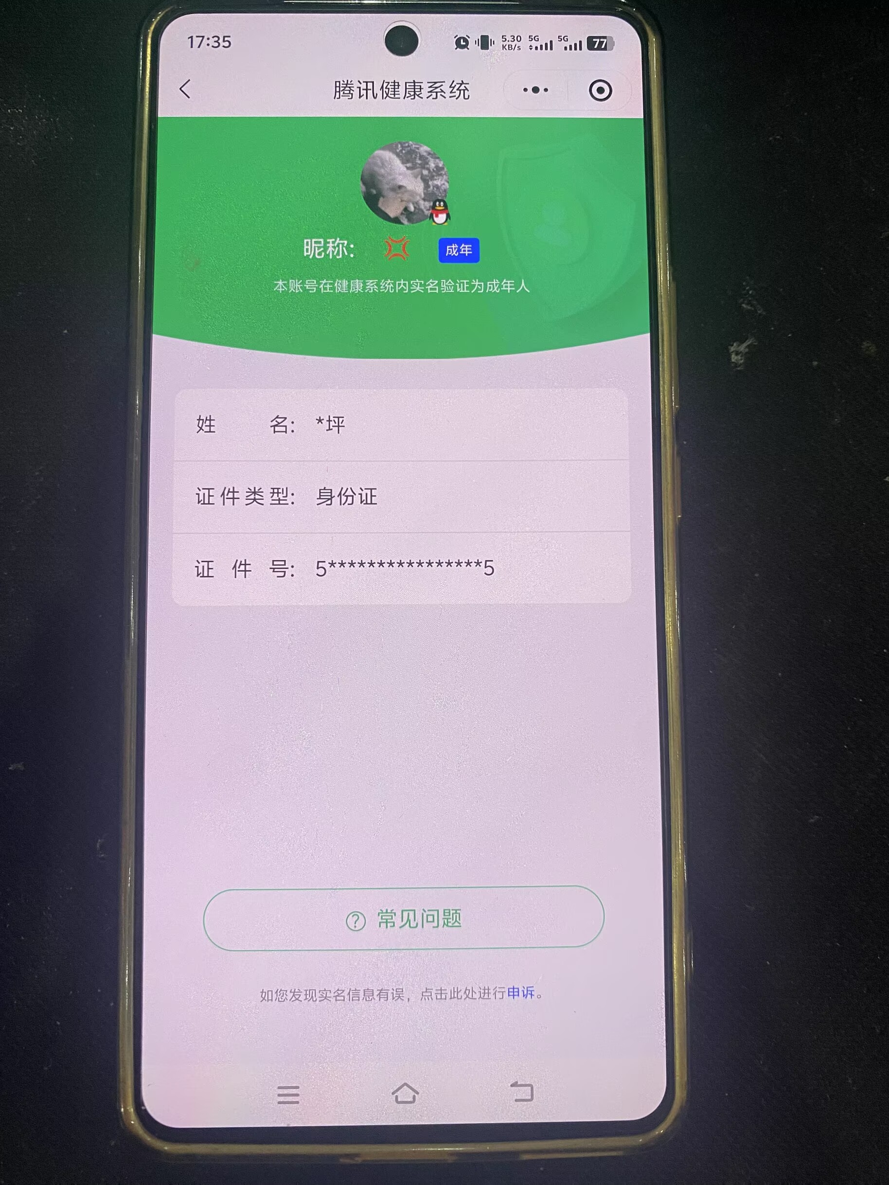 账号详情图片